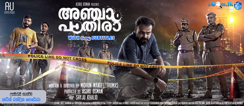 Anjaam Pathiraa 2020 Sinhala Subtitle