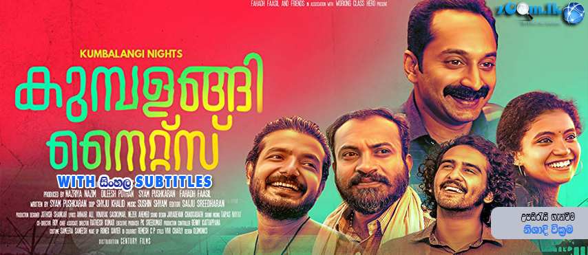 Kumbalangi Nights 2019 Sinhala Subtitle