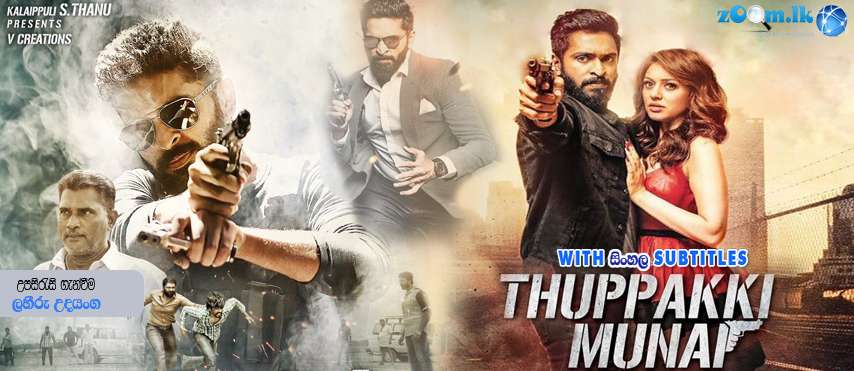 Thuppakki Munai 2018 Sinhala Subtitle