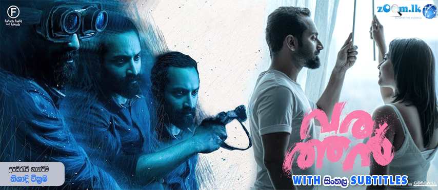 Varathan 2018 Sinhala Subtitle