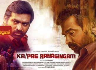 Ka Pae Ranasingam (2020) Sinhala Subtitle (සිංහල උපසිරැසි)