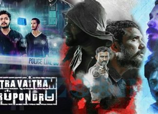 Patra Vaitha Nerupondru (2020) Subtitle (සිංහල උපසිරැසි)