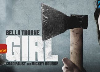 Girl (2020) Sinhala Subtitle (සිංහල උපසිරැසි)