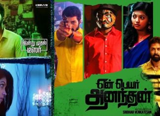 Yen Peyar anandhan (2020) Sinhala Subtitle (සිංහල උපසිරැසි)