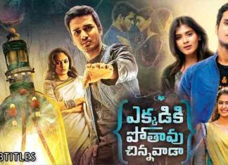 Ekkadiki Pothavu Chinnavada (2016) Sinhala Subtitle (සිංහල උපසිරැසි)