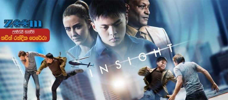 Insight (2021) Sinhala Subtitle (සිංහල උපසිරැසි)