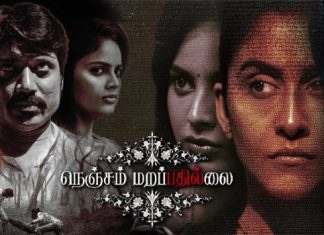 Nenjam Marappathillai (2021) Sinhala Subtitle (සිංහල උපසිරැසි)