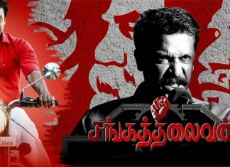 Sangathalaivan (2021) Sinhala Subtitle (සිංහල උපසිරැසි)