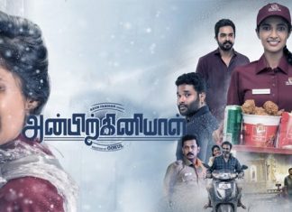 Anbirkiniyal (2021) Sinhala Subtitle (සිංහල උපසිරැසි)