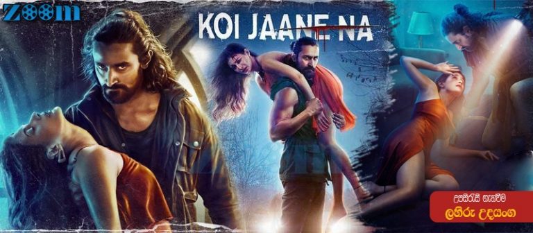 Koi Jaane Na (2021) Sinhala Subtitle (සිංහල උපසිරැසි)