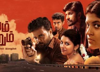 Theethum Nandrum (2021) Sinhala Subtitle (සිංහල උපසිරැසි)