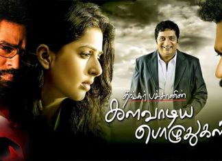 Kalavaadiya Pozhuthugal (2017) Sinhala Subtitle (සිංහල උපසිරැසි)