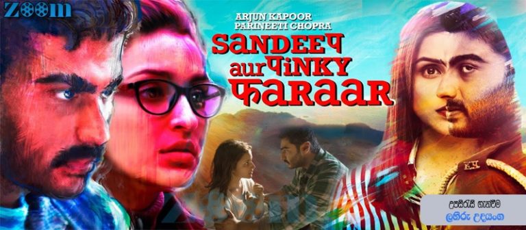 Sandeep Aur Pinky Faraar (2021) Sinhala Subtitle (සිංහල උපසිරැසි)