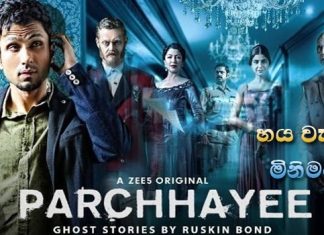 Parchayee (2019) 6 වැනි කොටසේ සිංහල උපසිරැසි (Sinhala Subtitle)