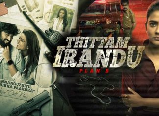 Thittam Irandu (2021) Sinhala Subtitle (සිංහල උපසිරැසි)