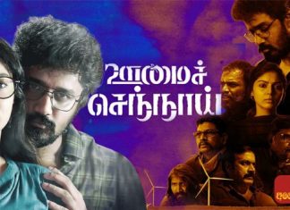 Oomai Sennaai (2021) Sinhala Subtitle (සිංහල උපසිරැසි)