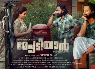 Meppadiyan (2021) Sinhala Subtitle (සිංහල උපසිරැසි)