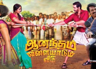 Anandham Vilayadum Veedu (2022) Sinhala Subtitle (සිංහල උපසිරැසි)