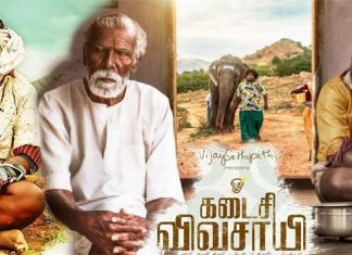 Kadaisi Vivayasi (2022) Sinhala Subtitle (සිංහල උපසිරැසි)