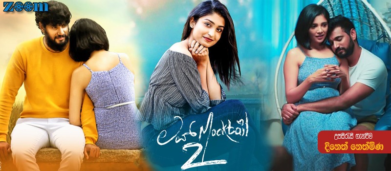 Love Mocktail 2 2022 Sinhala Subtitle