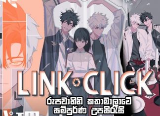Link Click (2021) රුපවාහිනි කතාමාලාවේ සිංහල උපසිරැසි (Sinhala Subtitle)