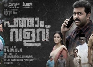 Pathaam Valavu (2022) Sinhala Subtitle (සිංහල උපසිරැසි)