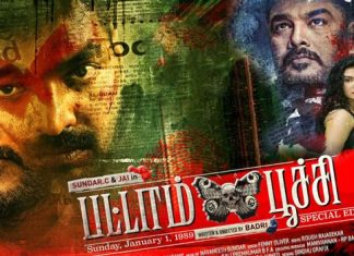 Pattampoochi (2022) Sinhala Subtitle (සිංහල උපසිරැසි)