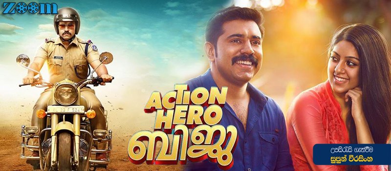 Action Hero Biju 2016 Sinhala Subtitle