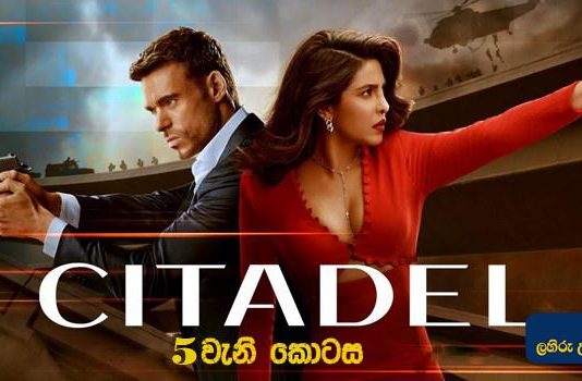 Citadel (2023) 5 වැනි කොටසේ සිංහල උපසිරැසි (Sinhala Subtitle)