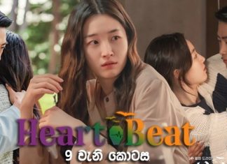 HeartBeat (2023) 9වැනි කොටසේ සිංහල උපසිරැසි (Sinhala Subtitle)