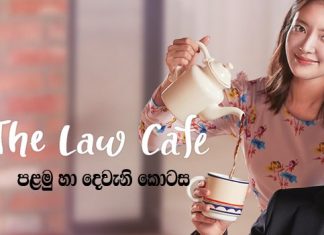 The Law Cafe (2022) 1 වැනි හා 2වැනි කොටසේ සිංහල උපසිරැසි (Sinhala Subtitle)
