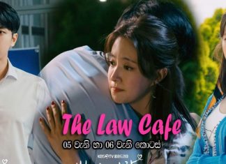 The Law Cafe (2022) 5 වැනි හා 6වැනි කොටසේ සිංහල උපසිරැසි (Sinhala Subtitle)
