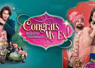 Congrats My Ex (2023) Sinhala Subtitle (සිංහල උපසිරැසි)