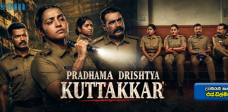 Pradhama Drishtiya Kuttakkar (2026) Sinhala Subtitle (සිංහල උපසිරැසි)