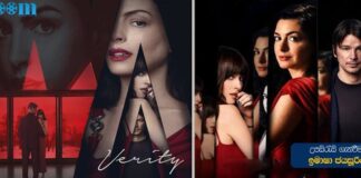Verity (2026) Sinhala Subtitle (සිංහල උපසිරැසි)